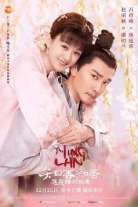 دانلود سریال The Story of Ming Lan 2018