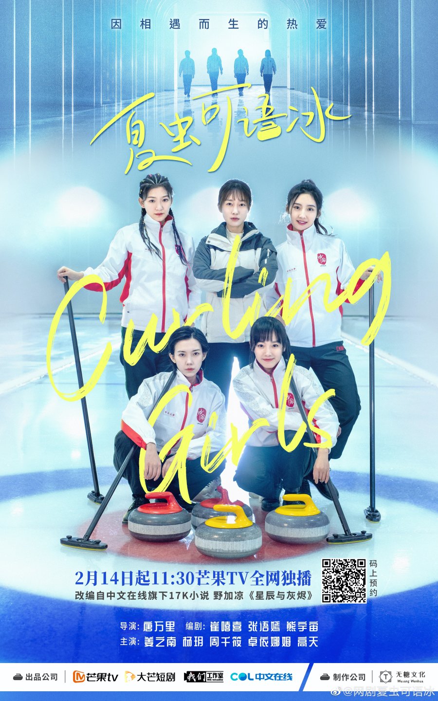 Curling Girls