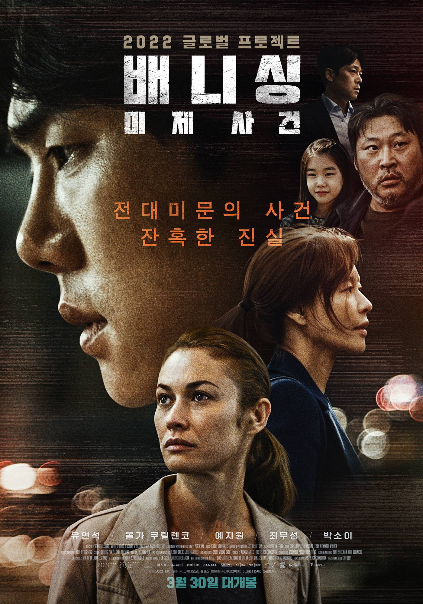 فیلم کره ای Vanishing 2022