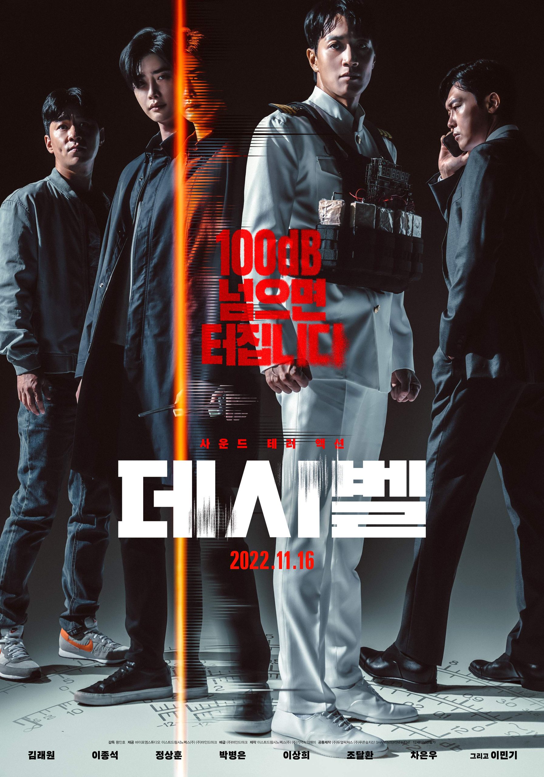 فیلم کره ای Decibel 2022