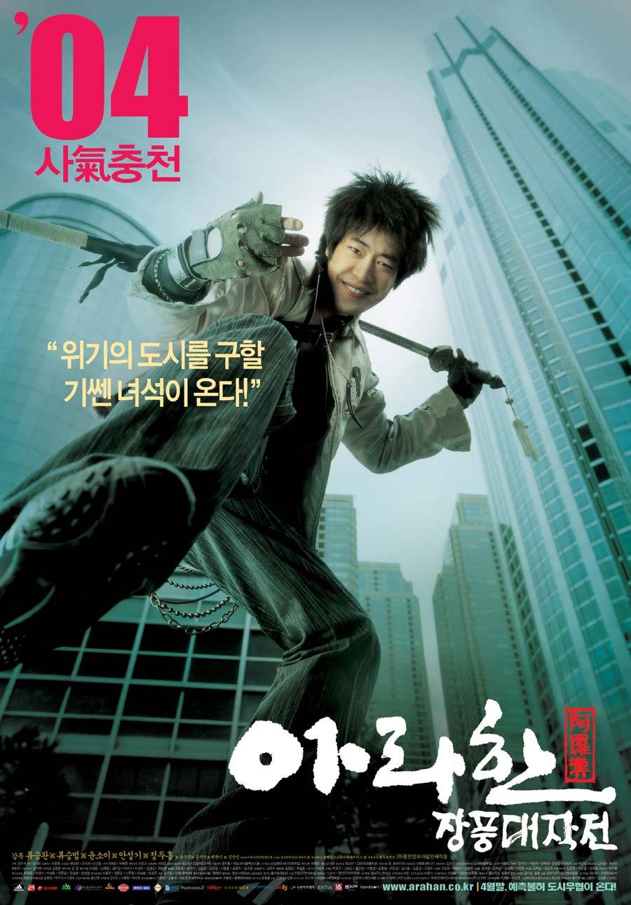 فیلم کره ای Arahan 2004