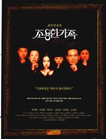 فیلم کره ای The Quiet Family 1998