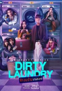 سریال تایلندی Dirty Laundry 2023