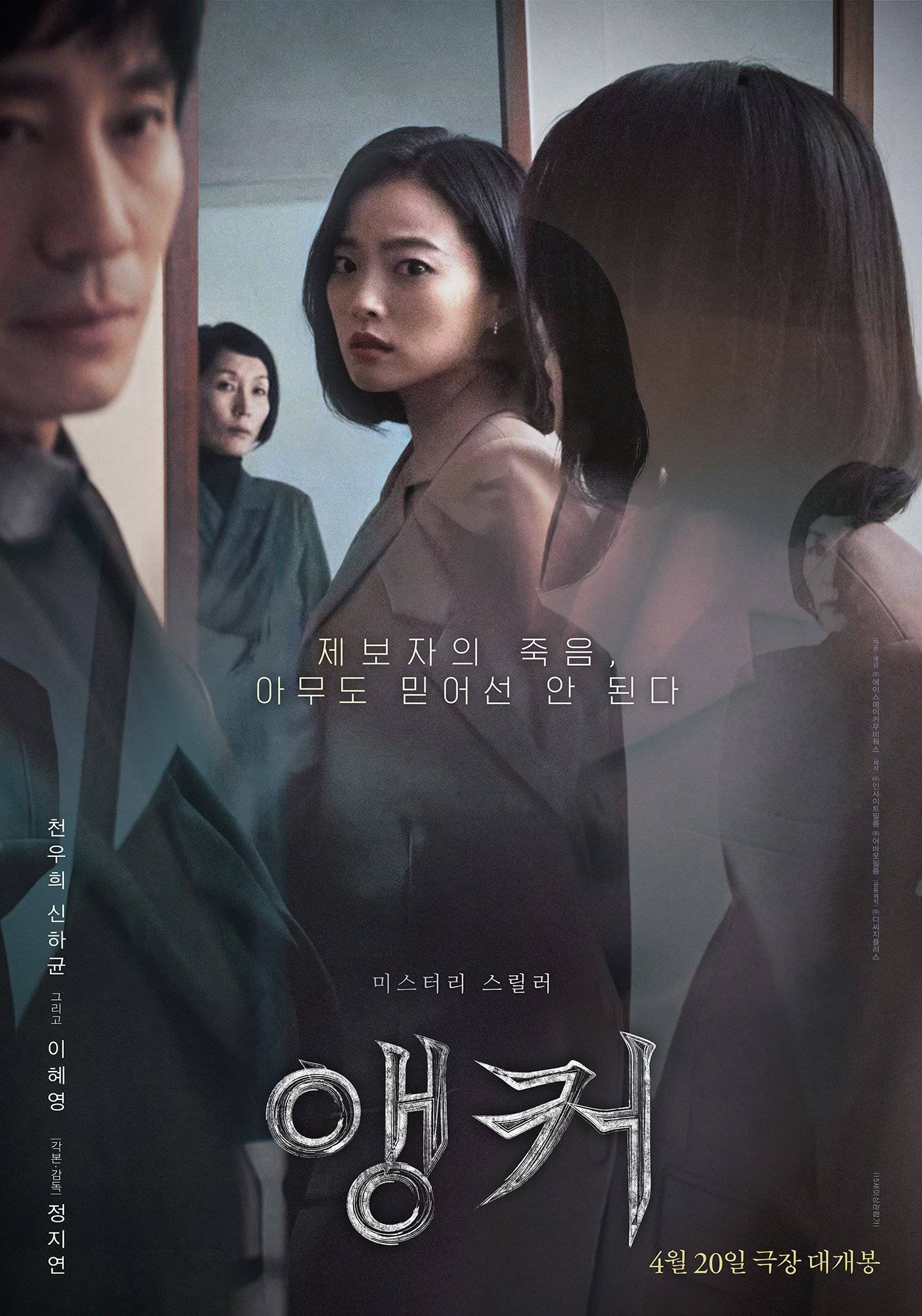 فیلم کره ای Anchor 2022