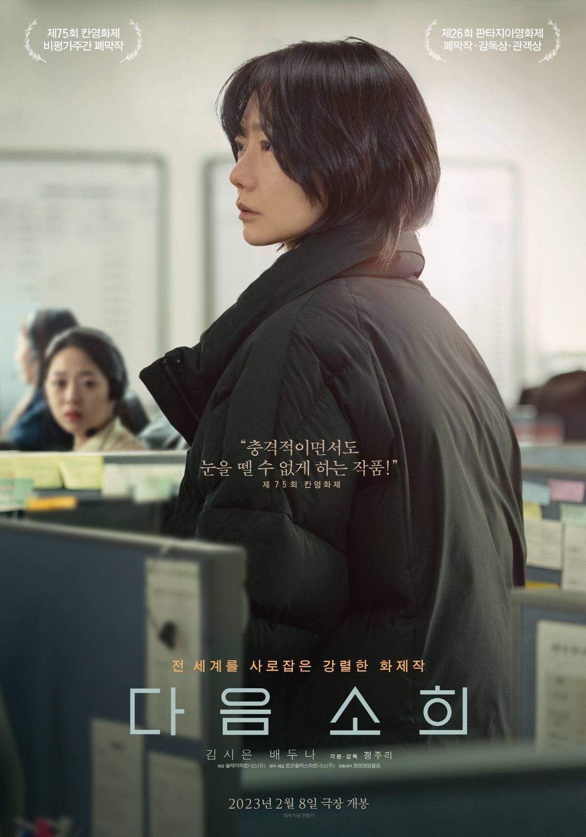 فیلم کره ای Next Sohee 2022