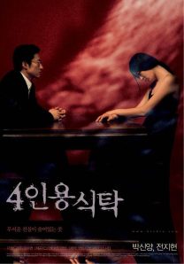 فیلم کره ای The Uninvited 2003
