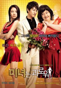 فیلم کره ای 200 Pounds Beauty 2006