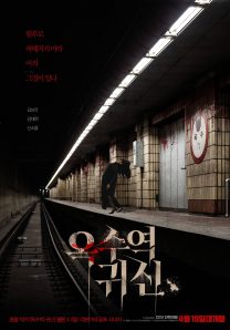 فیلم کره ای The Ghost Station 2023