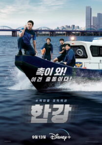 سریال کره ای Han River Police 2023
