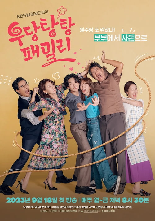 سریال کره ای Bumpy Family 2023
