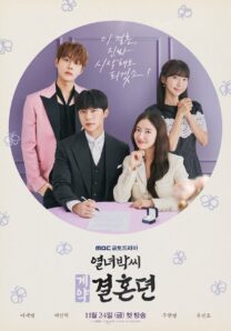 سریال کره ای The Story of Park's Marriage Contract 2023