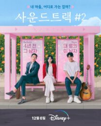 سریال کره ای Soundtrack #2 2023