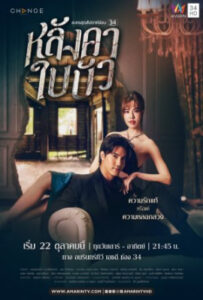سریال تایلندی Liar 2023