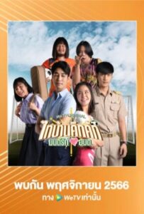 سریال تایلندی Thaibaan in Love 2023