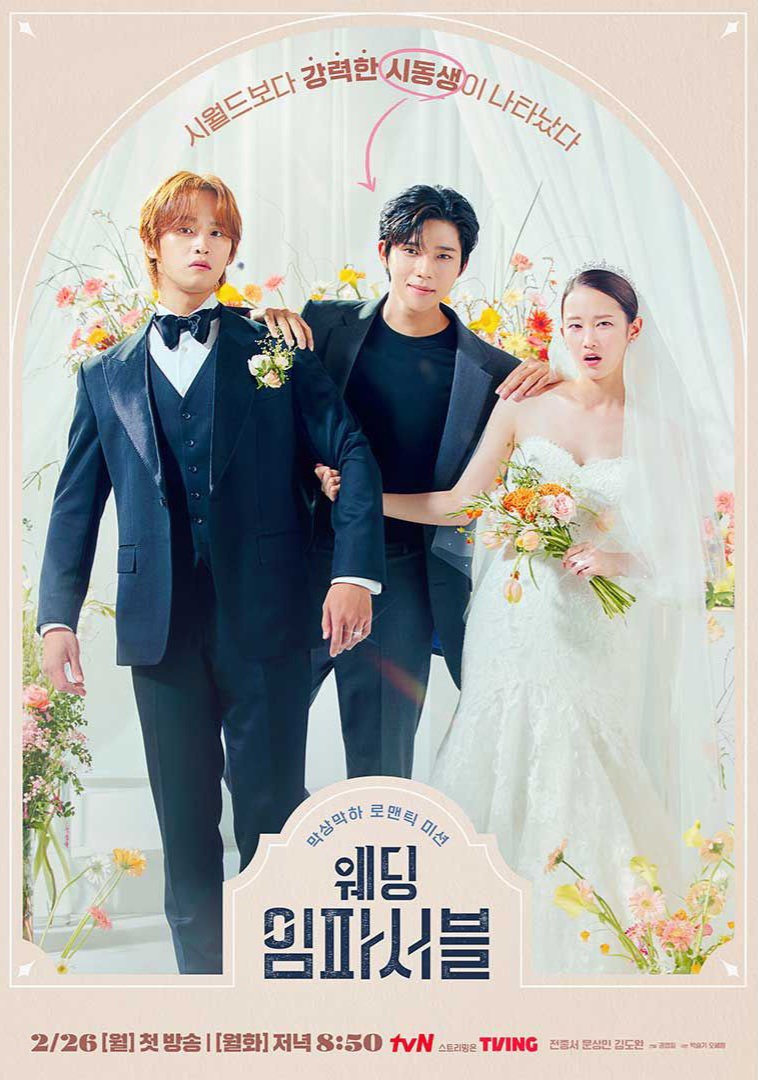 سریال کره ای عروسی غیر ممکن Wedding Impossible 2024