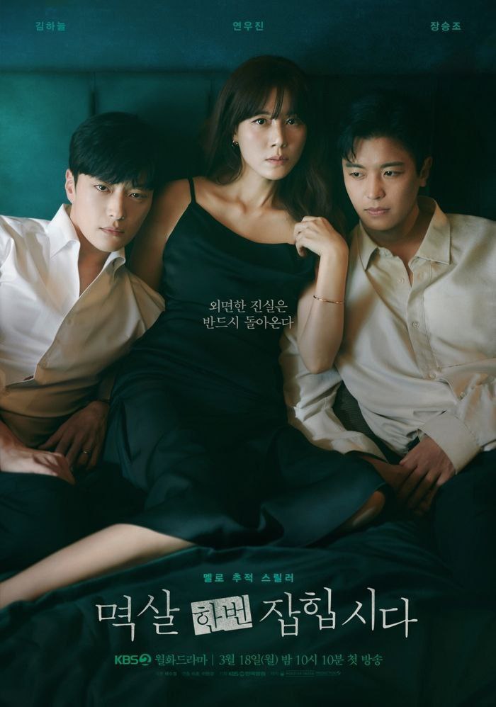 سریال کره ای دست به یقه Grabbed by the Collar 2024