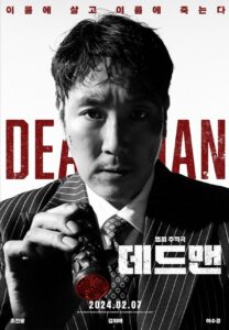 فیلم کره ای Dead Man 2024