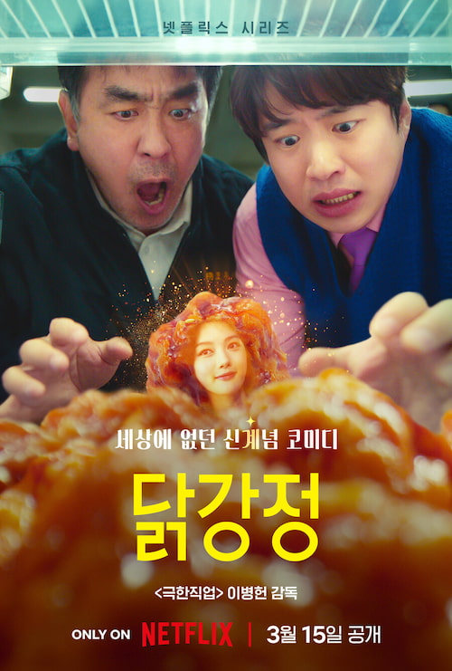سریال کره ای ناگت مرغ Chicken Nugget 2024